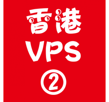 香港VPS租用2048M优惠,必应搜索留痕